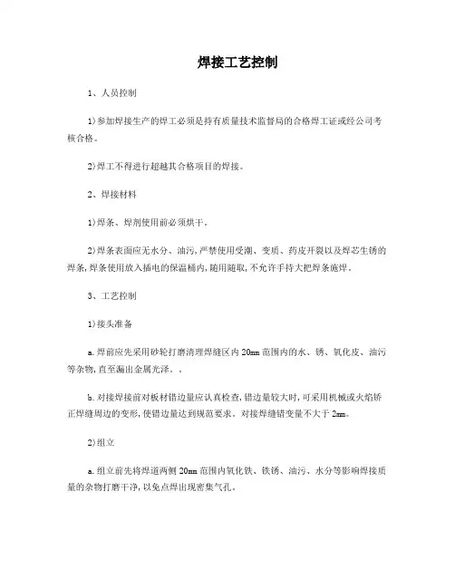 焊接工艺控制方案