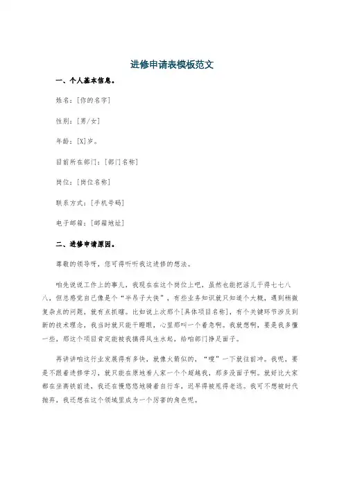 进修申请表模板范文