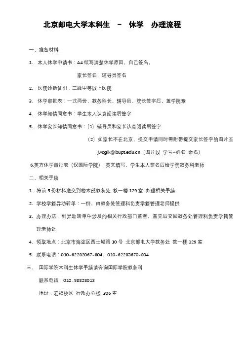 北京邮电大学本科生-休学办理流程-北京邮电大学教务处