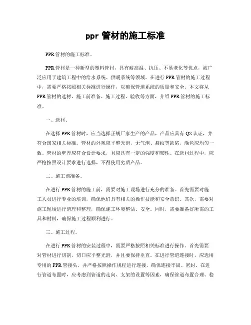 ppr管材的施工标准