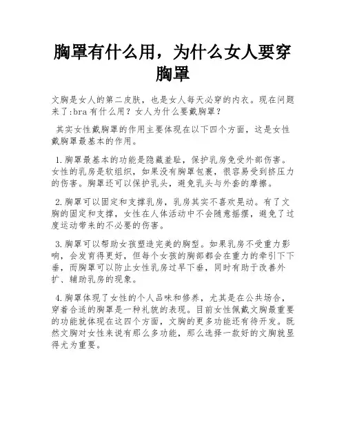 胸罩有什么用,为什么女人要穿胸罩 