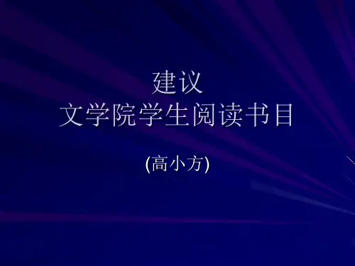汉语言文字学书目高小方