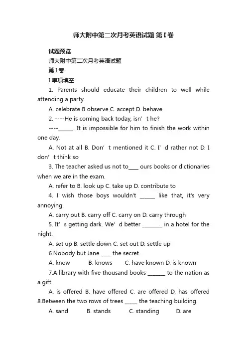 师大附中第二次月考英语试题第I卷高一英语必修四月考试卷新课标版试题下载