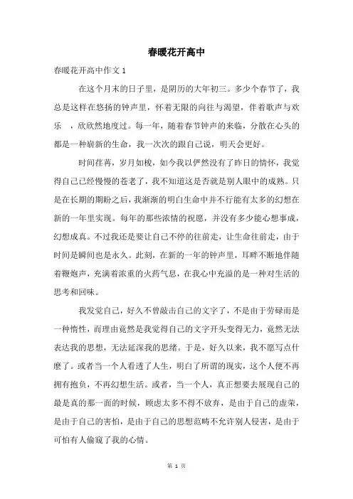 春暖花开高中