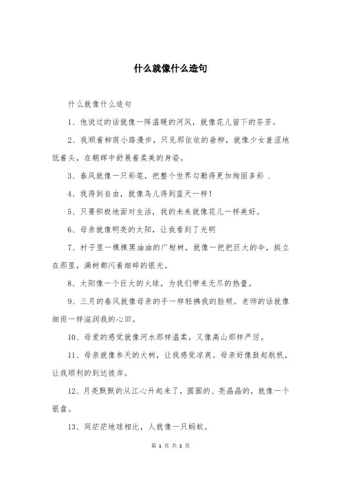 什么就像什么造句