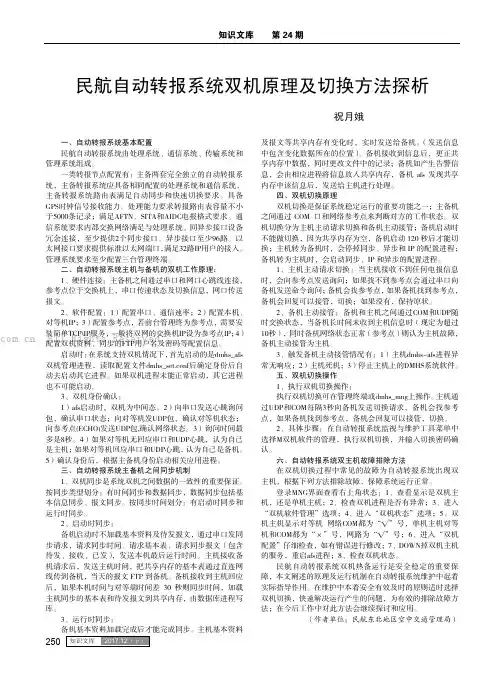 民航自动转报系统双机原理及切换方法探析