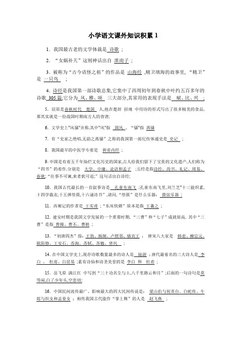 小学语文课外知识积累及答案