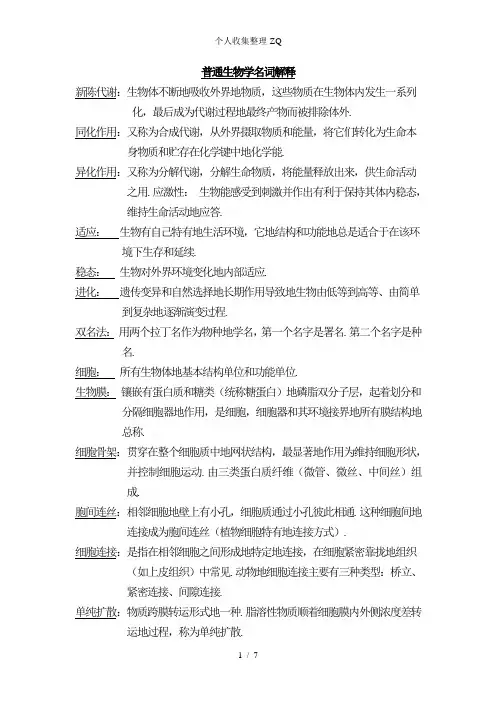 陈阅增普通生物学名词解释