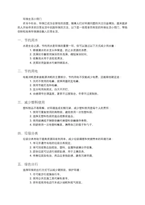 环保生活小窍门