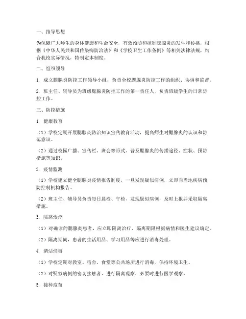 学校腮腺炎制度