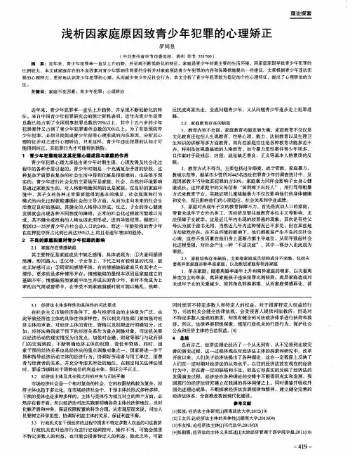 浅析因家庭原因致青少年犯罪的心理矫正