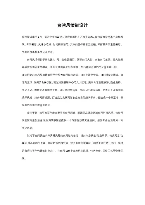台湾风情街设计方案