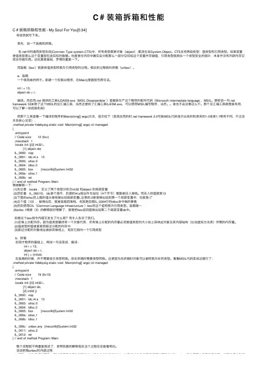 C＃装箱拆箱和性能