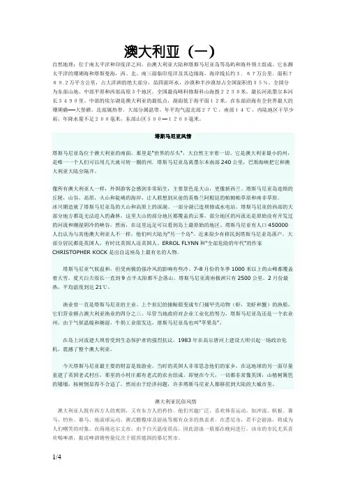 澳大利亚   风土人情