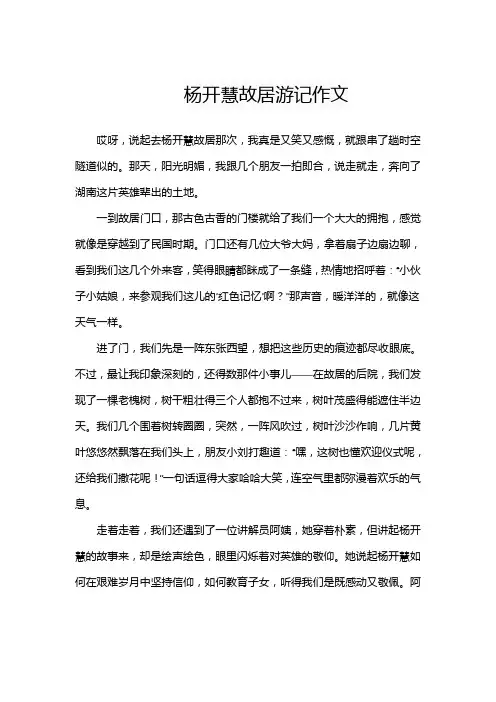 杨开慧故居游记作文