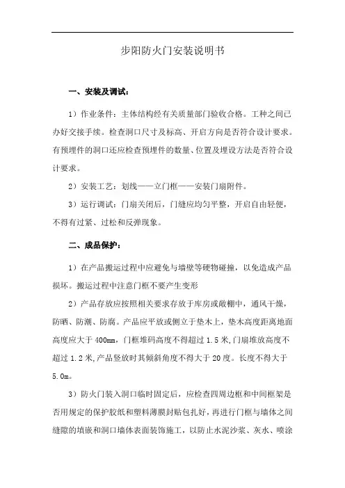步阳防火门安装说明书