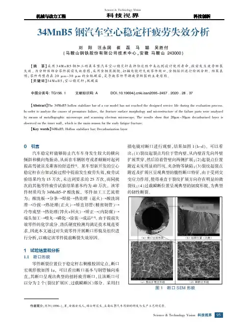 34MnB5钢汽车空心稳定杆疲劳失效分析