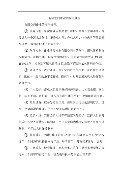 有限空间作业的操作规程