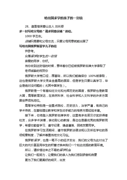 给出国求学的孩子的一封信