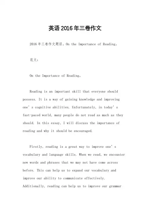英语2016年三卷作文