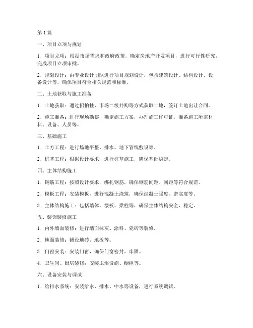 房产工程施工流程(3篇)