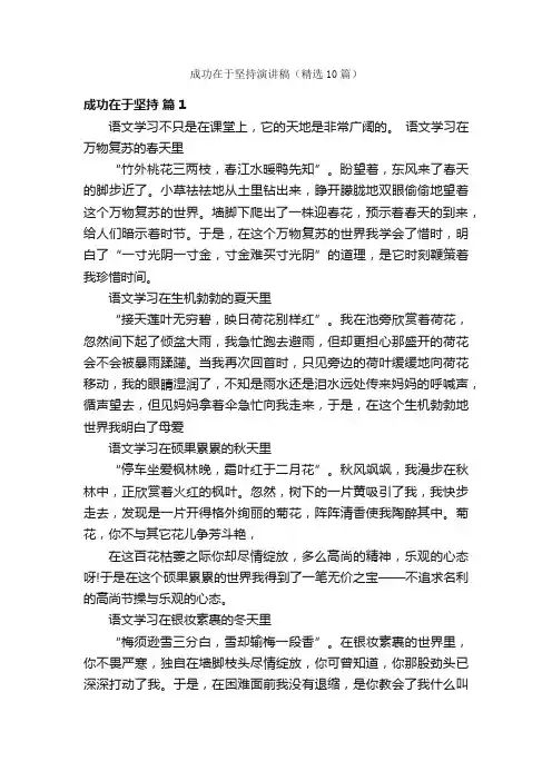 成功在于坚持演讲稿（精选10篇）