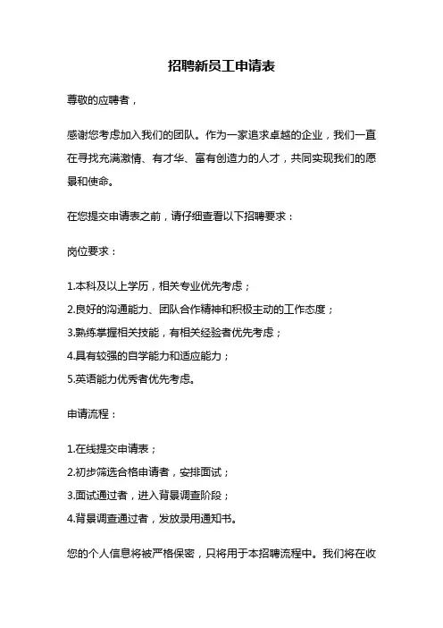 招聘新员工申请表