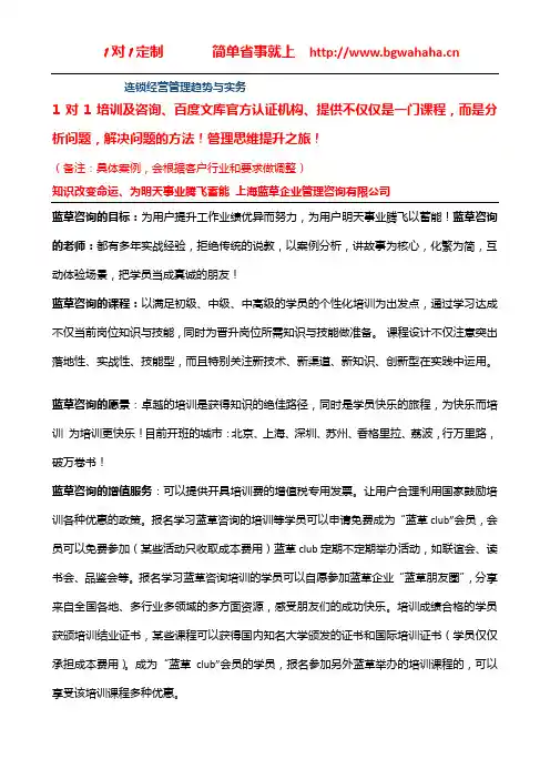《连锁药店经营管理实务》