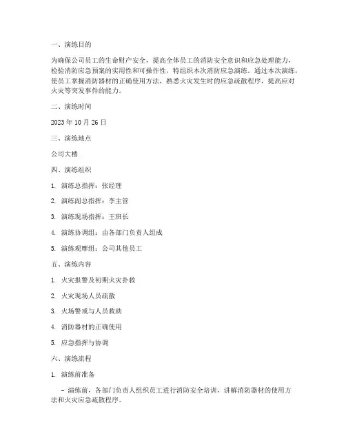 培训消防应急演练预案记录