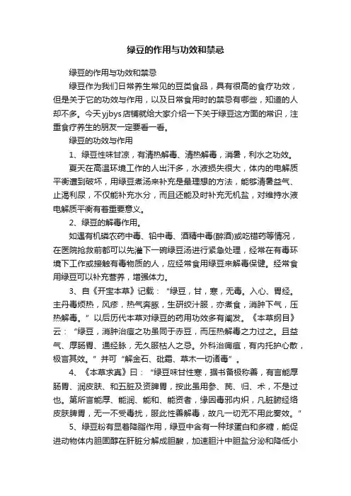 绿豆的作用与功效和禁忌