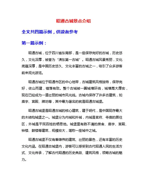昭通古城景点介绍