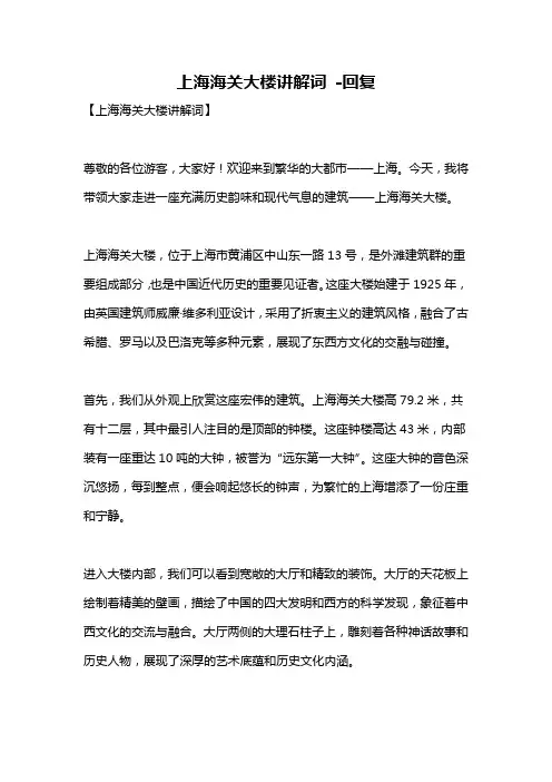 上海海关大楼讲解词 -回复
