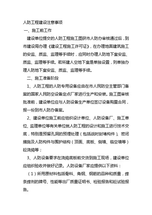 人防注意事项