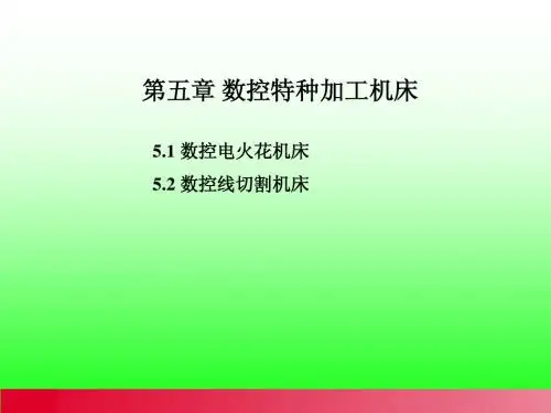 电火花加工