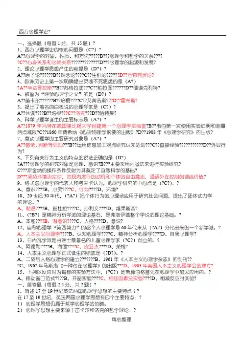 西方心理学史试题