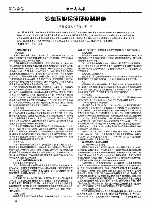 汽车污染途径及控制措施