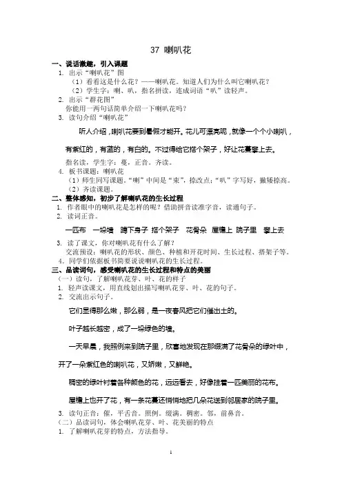 喇叭花(简案)