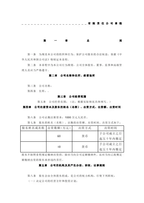 浙江省责任公司章程工商局专用