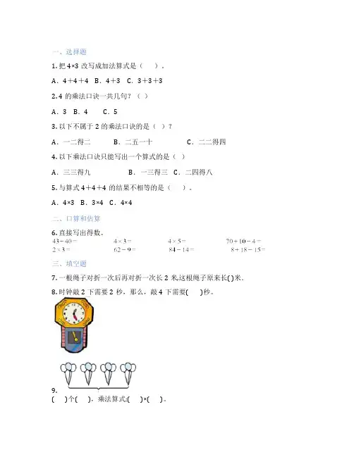人教版数学 二年级上册 2、3、4的乘法口诀 课后练习题