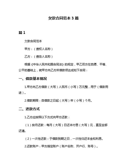 欠款合同范本3篇