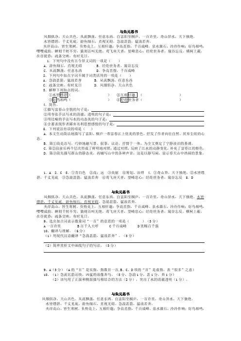 《与朱元思书》阅读练习与答案