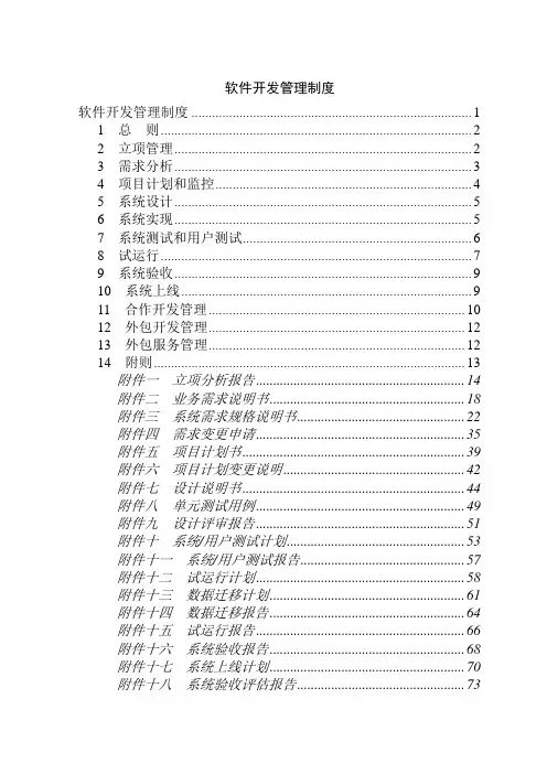 软件开发管理制度汇编