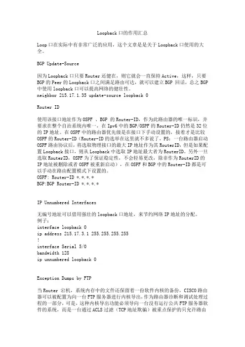 Loopback口的作用汇总