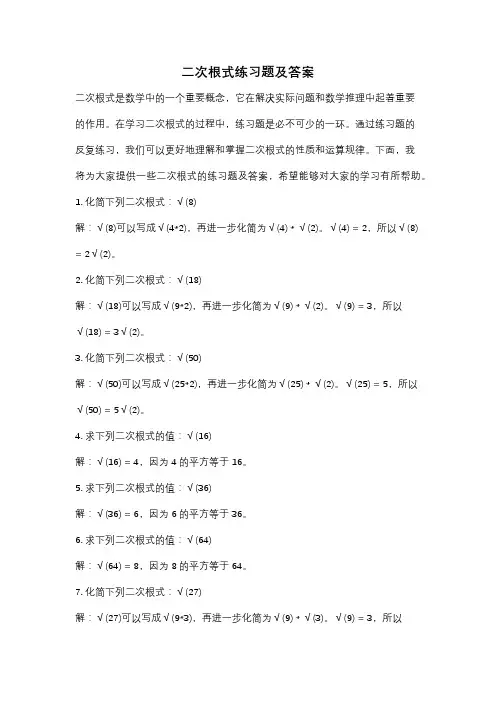 二次根式练习题及答案