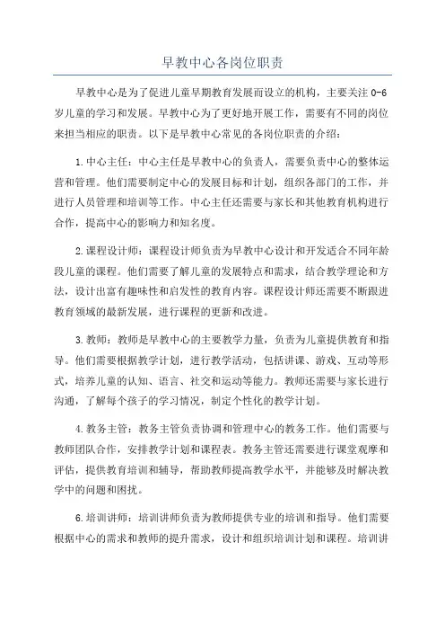 早教中心各岗位职责