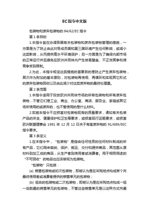 EC指令中文版