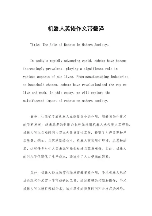 机器人英语作文带翻译