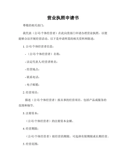营业执照申请书