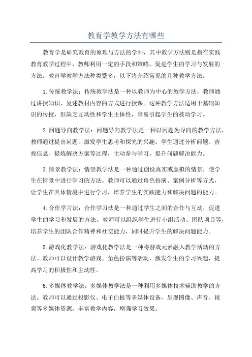 教育学教学方法有哪些