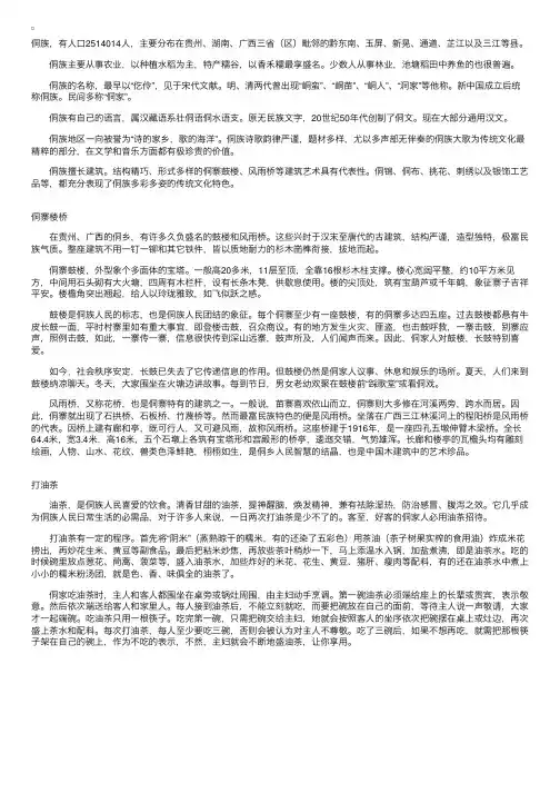 少数民族文化－－侗族